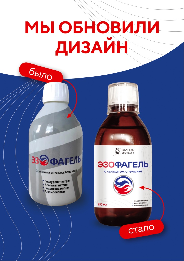 Эзофагель 