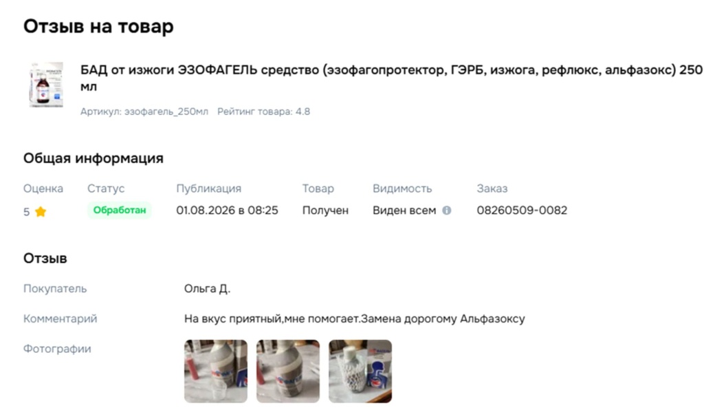 Отзыв Эзрфагель