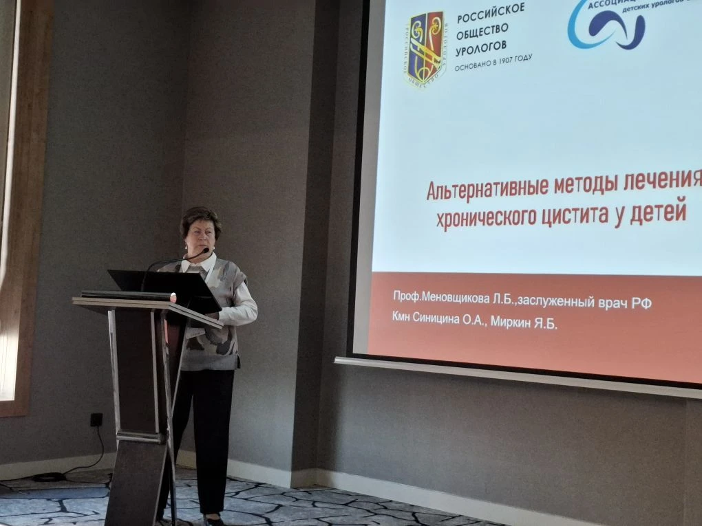 III Научно-практическая конференция «Детская урология - преемственность между детскими и взрослыми урологами»