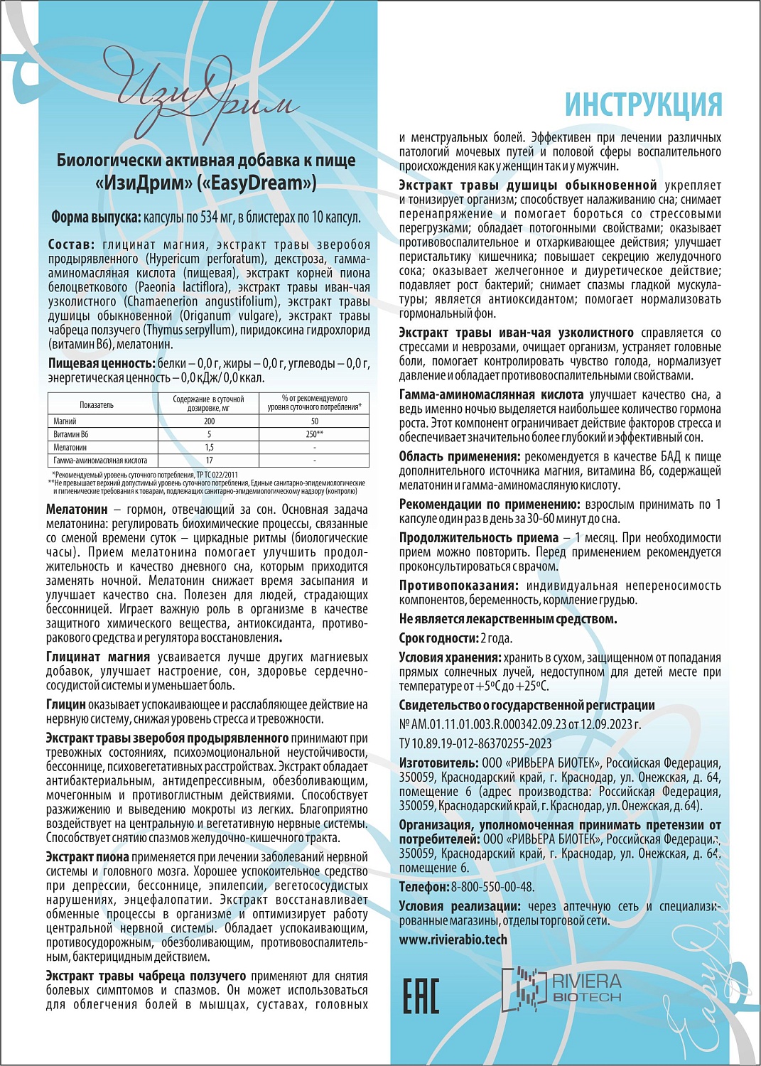 ИзиДрим (EasyDream), 90 капсул