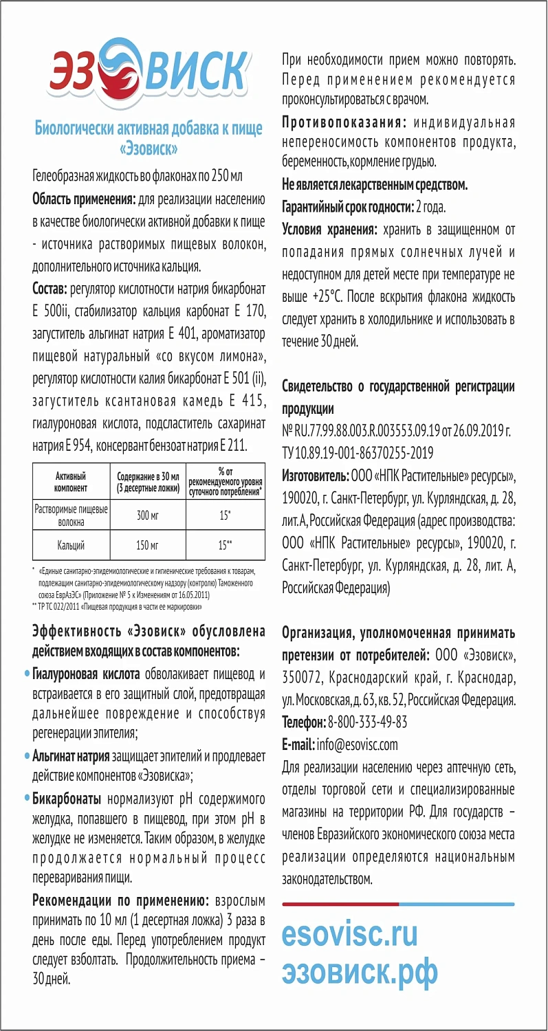 Эзовиск